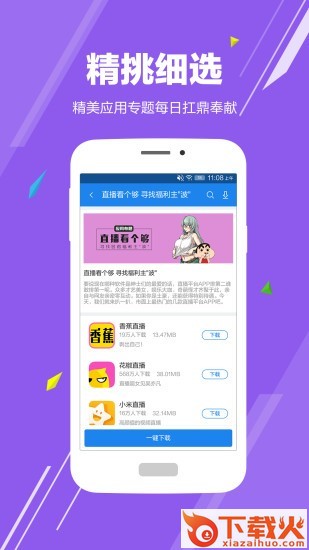应用哥截图2