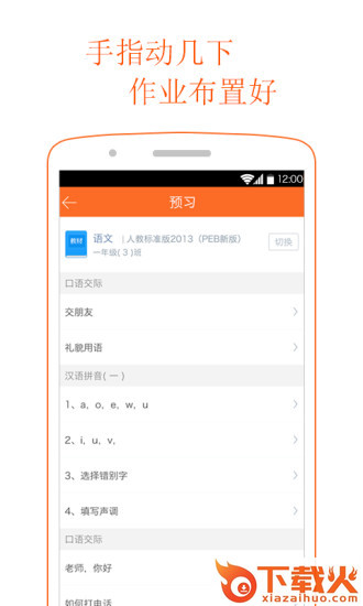 学乐云教学苹果版下载