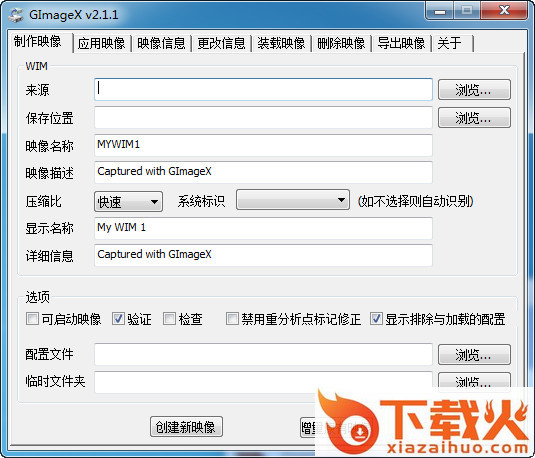 gimagex中文版 v2.1.1 中文绿色版 截图1