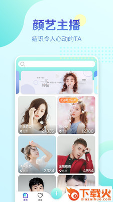 情芸直播截图1