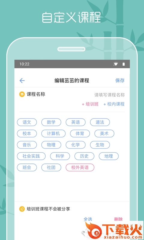 茁茁课程表截图1