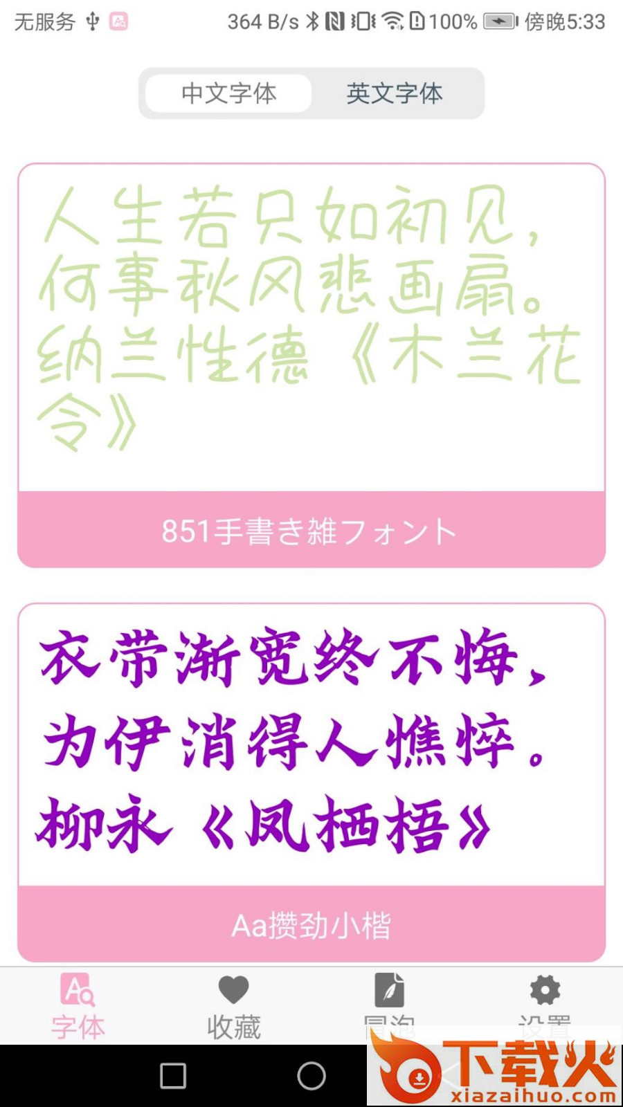 字体下载app截图1