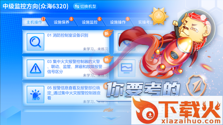 消防云学堂app截图1