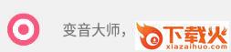 变音大师截图3
