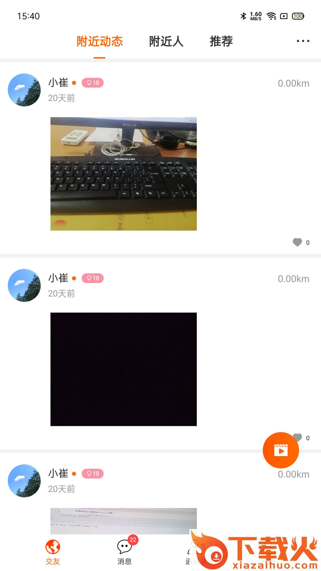 辣聊截图2