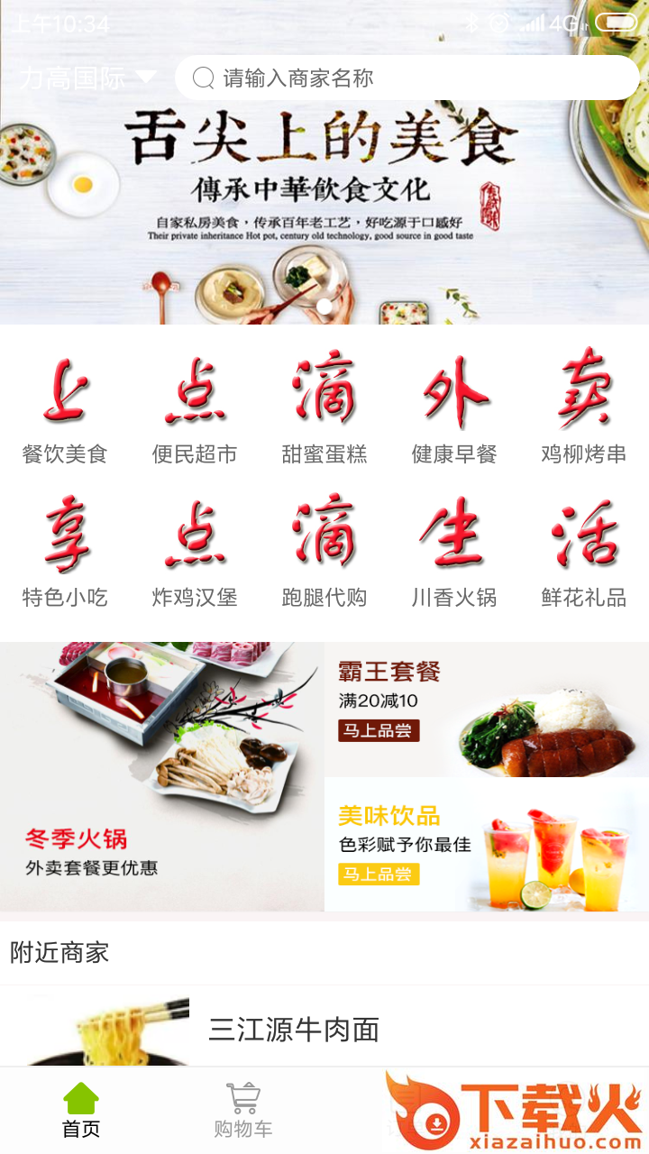 点滴外卖截图1