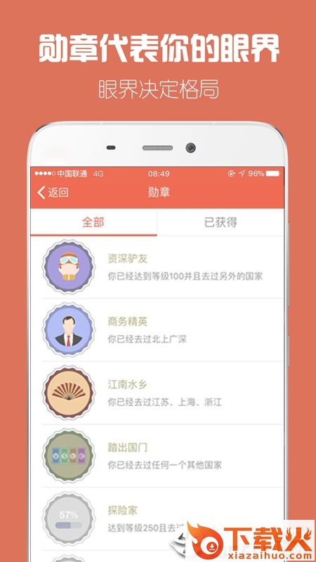探索世界app截图2