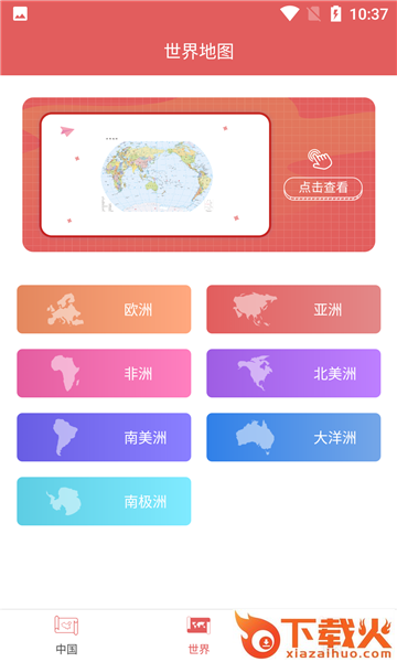全国地图app截图2