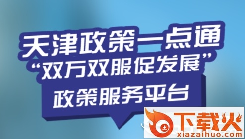 政策一点通app截图3