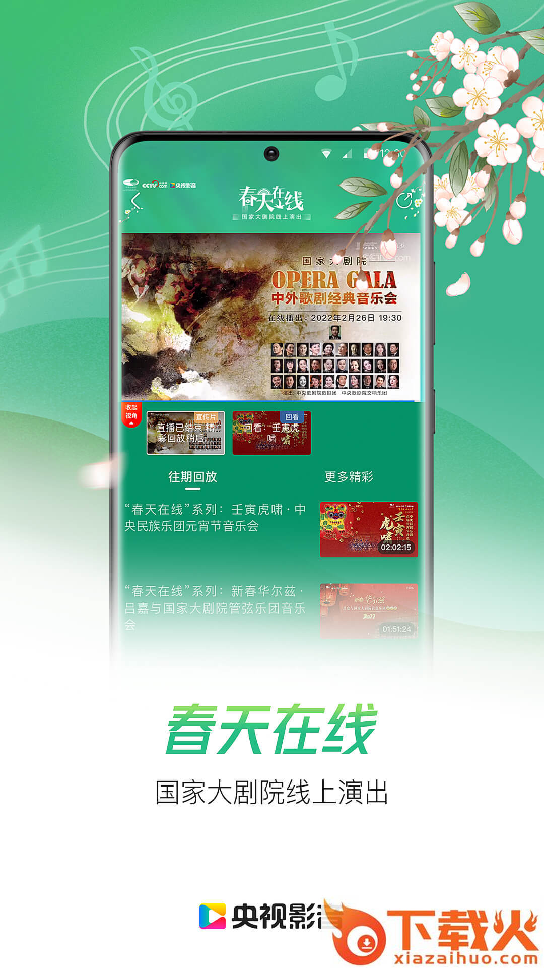 央视影音TV版官方下载截图2