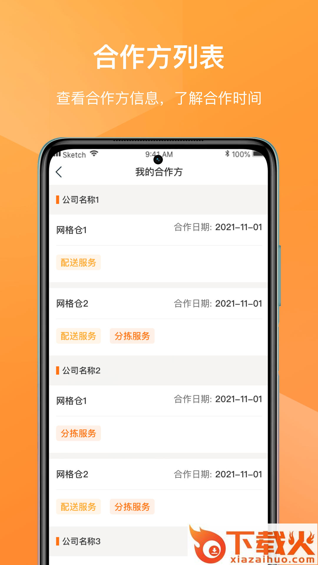 网格仓司机app截图2
