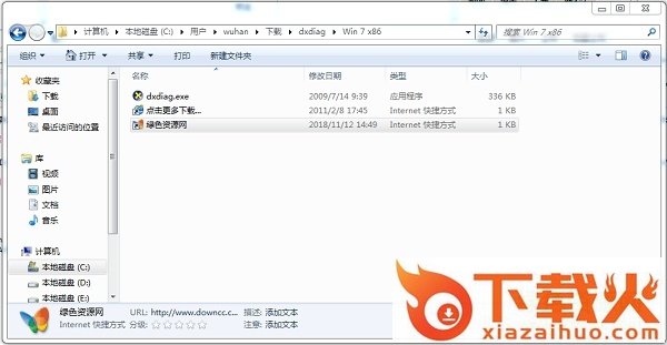 dxdiag.exe免费下载