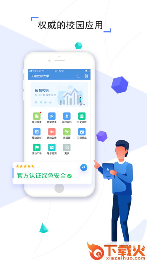 天喻空中课堂截图2