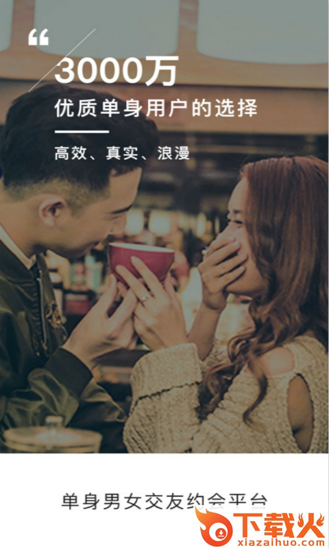 约会交友与你聊天截图1