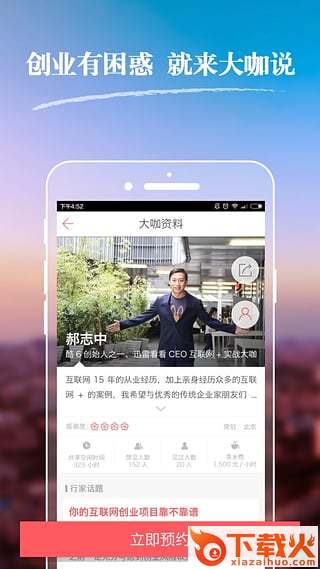 大咖说app截图1