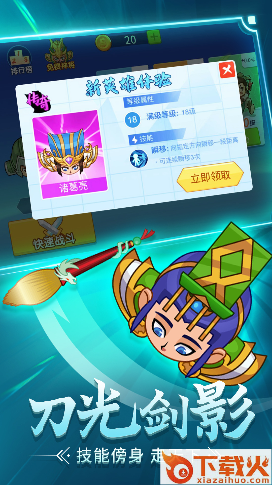 刀剑战三国截图1