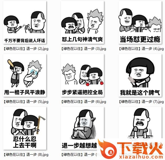 退一步越想越亏表情包