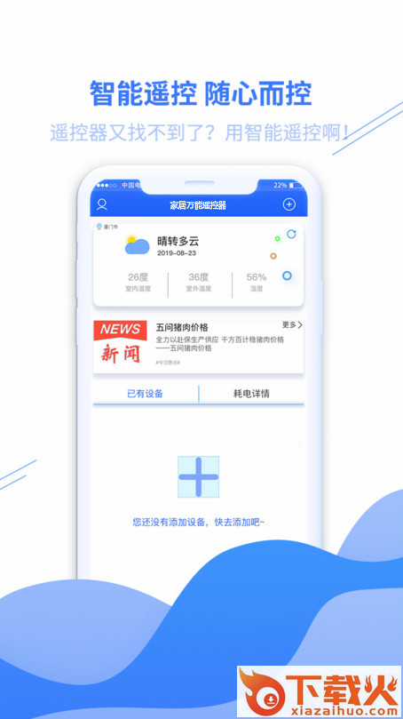 家居万能遥控器截图1