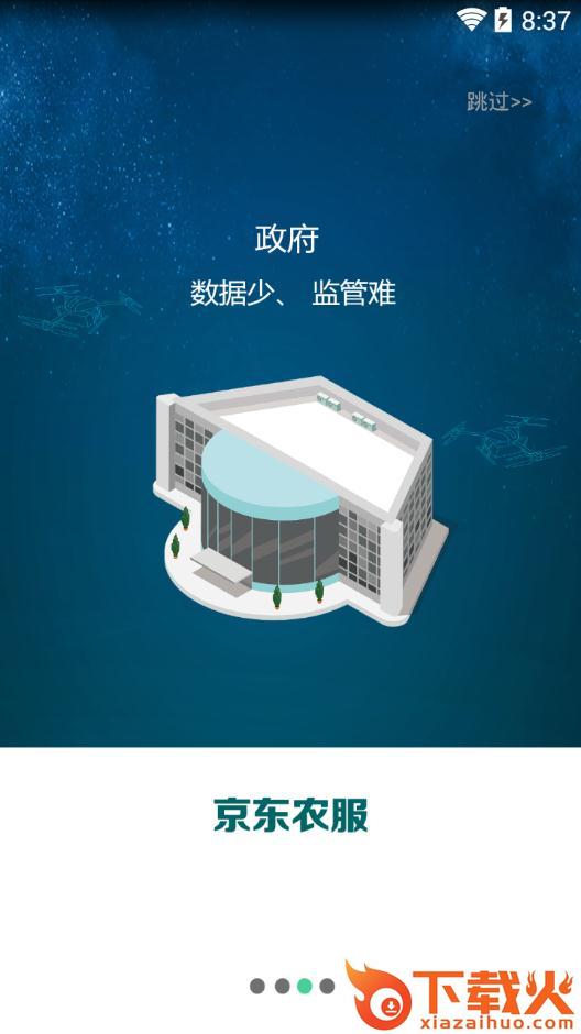 京东农服截图2