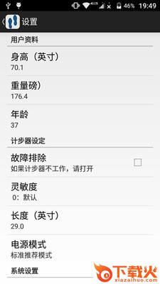 快乐记步截图1