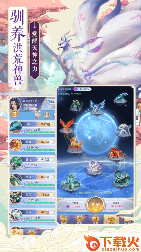 吞天异兽录截图2