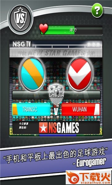 NSS(新星足球4中文版防闪退)截图2