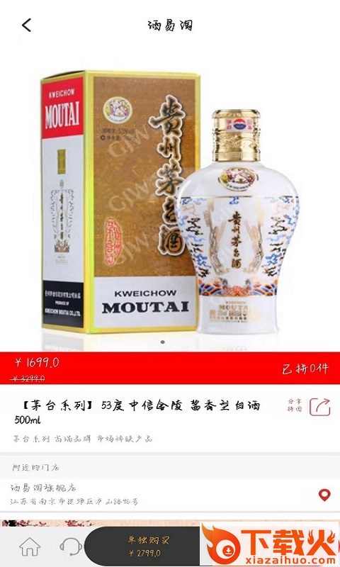 酒易淘截图3