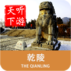 乾陵导游安卓版下载-乾陵导游appv6.0.8 最新版