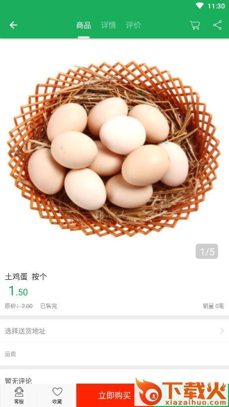 蔬优鲜截图2