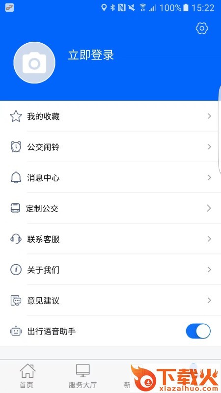 徐州公交app截图2
