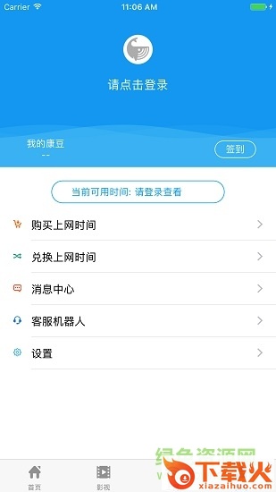 智慧宿舍app苹果版