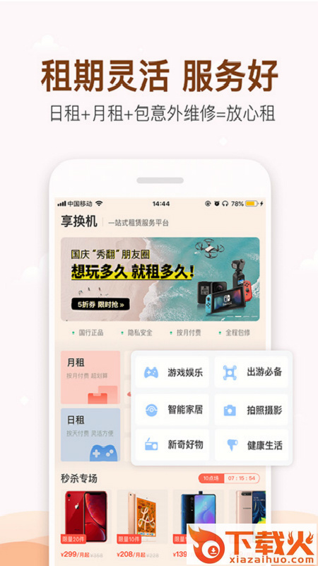 享换机app安卓版下载截图2