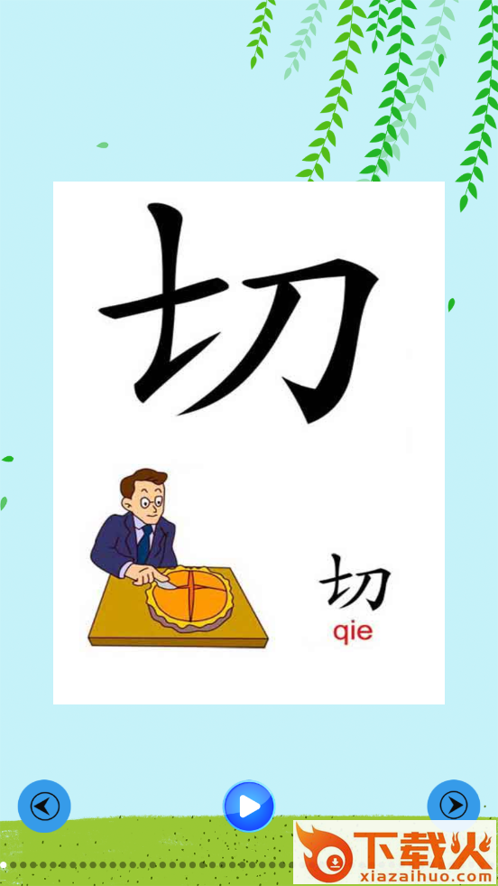 儿童早教幼儿园app截图1