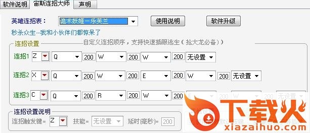 LOL连招大师(lol辅助) v1.24 免费版 截图1
