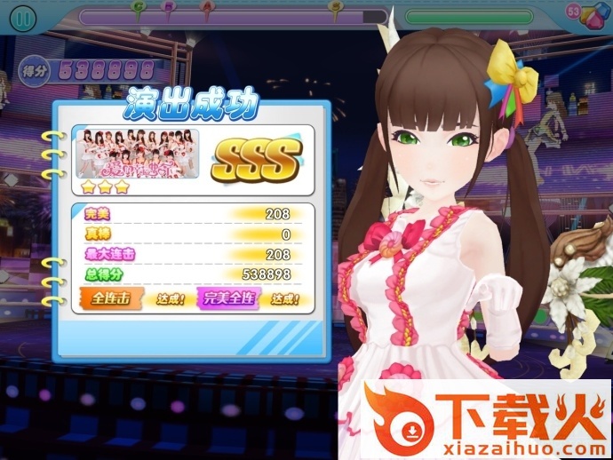 星梦学院ios版