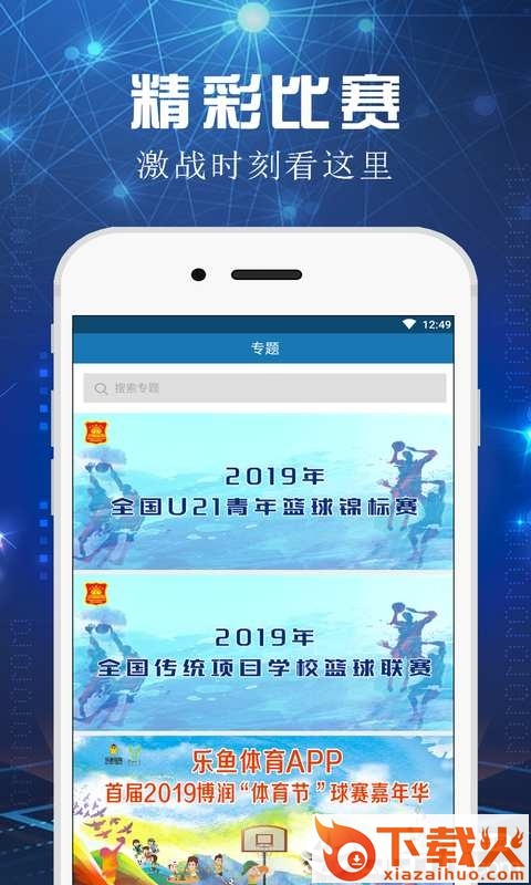 篮球球赛截图2