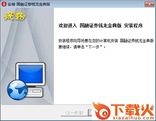 国融证券钱龙金典版 v8.00 官方最新版 截图1