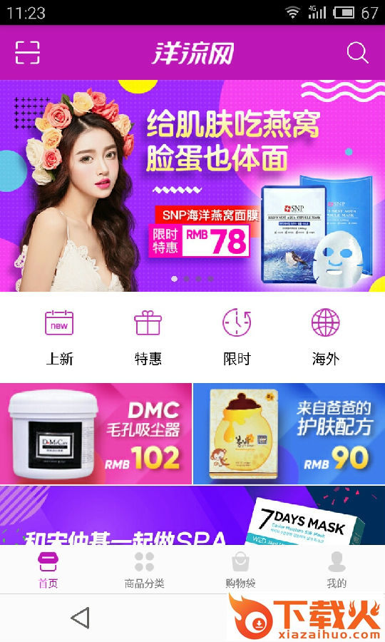 洋流网截图3