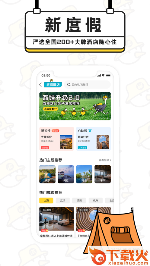 趣逃离app截图2