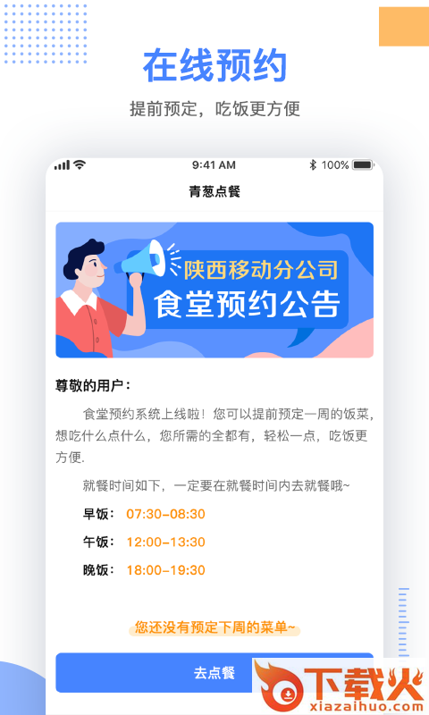 青葱点餐app截图1