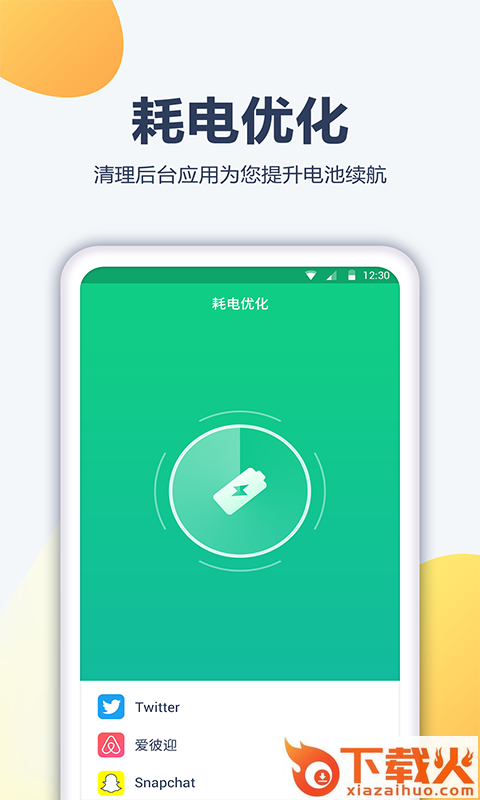 大象电池医生截图1