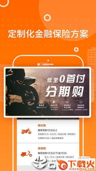 骑呗智慧门店app截图1