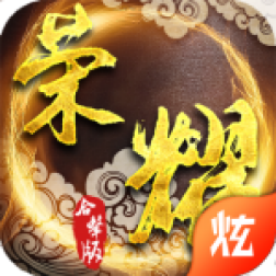 荣耀合击手游官方下载-荣耀合击v1.0.0 安卓版