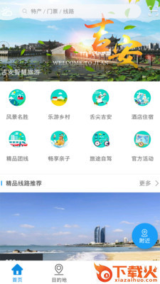 吉安旅游app截图1