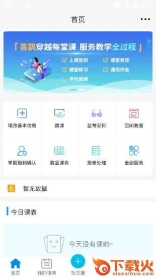 喜鹊儿app官方下载截图1