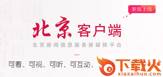 北京客户端截图3