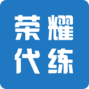 荣耀代练app v3.2.7 安卓版