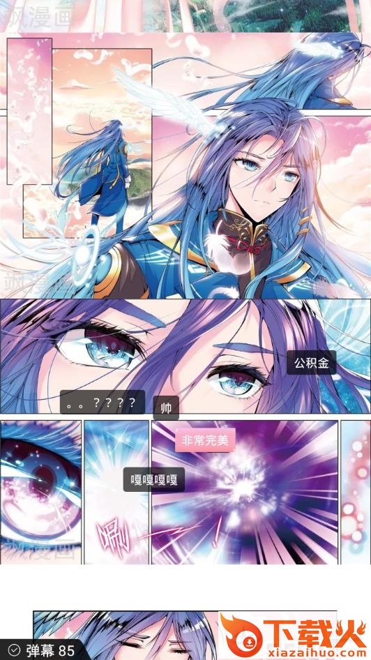 飒漫画无限宝石版截图3