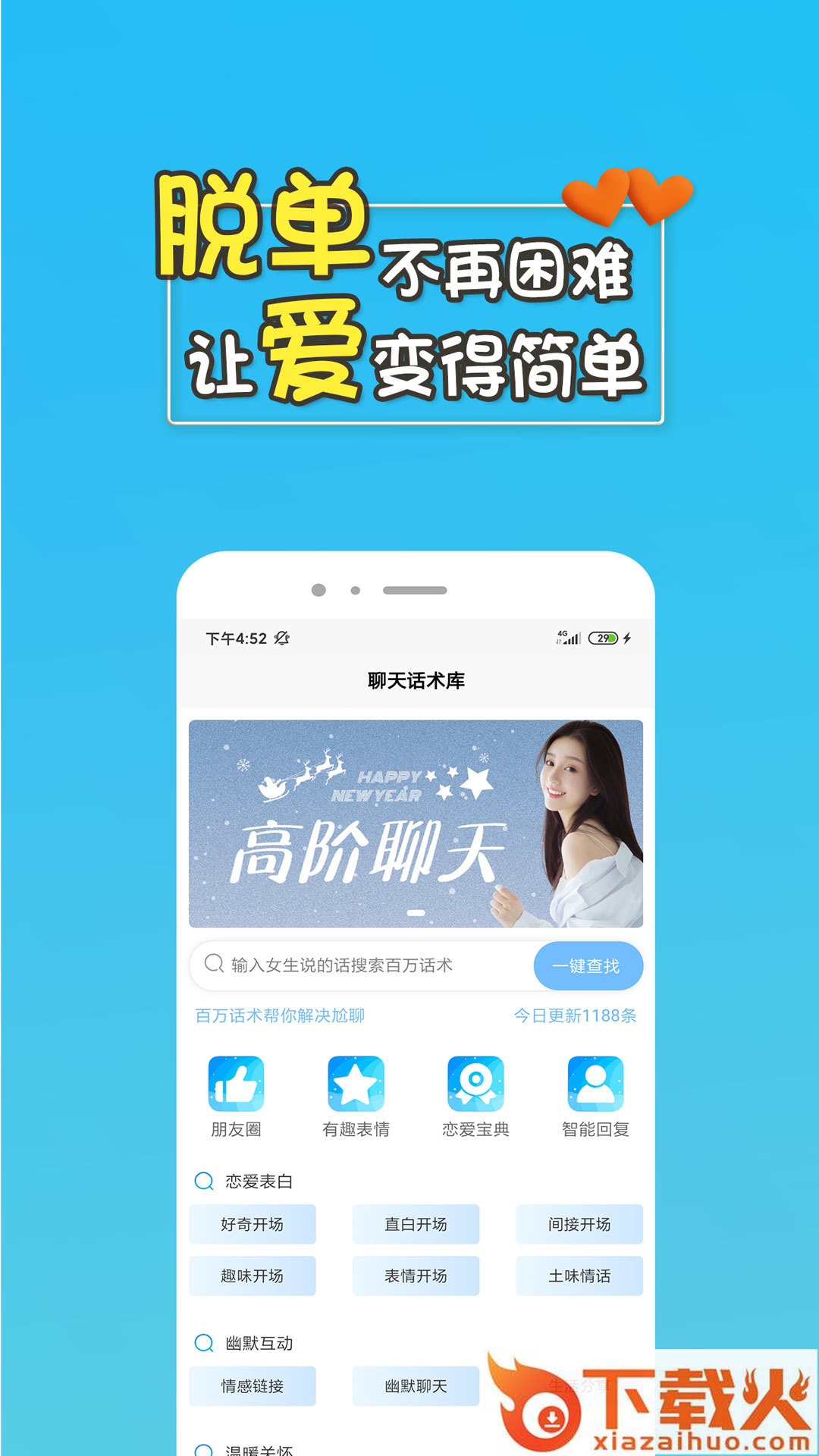 高情商回复助手app截图2