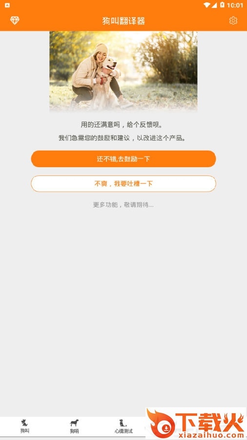 狗叫翻译器截图3